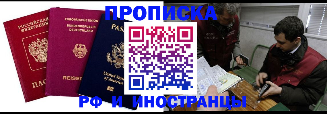 прописка в квартире в Калаче