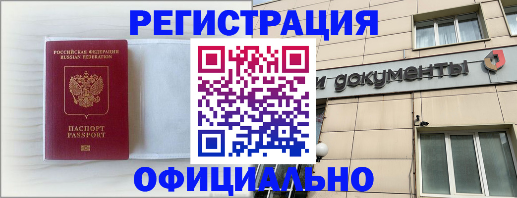 временная регистрация недорого в Калаче