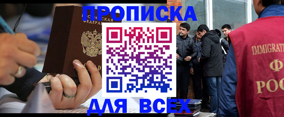 прописка для школы в Калаче
