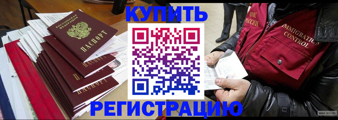 прописка ребенка в Калаче