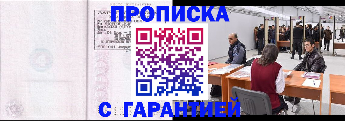 временная регистрация гарантия в Калаче