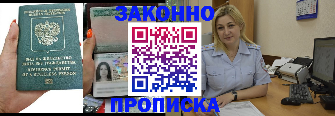 временная регистрация купить в Калаче